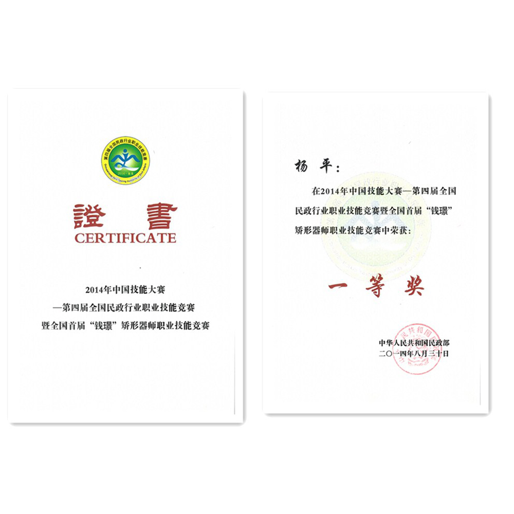 杨平矫形器技能大赛奖