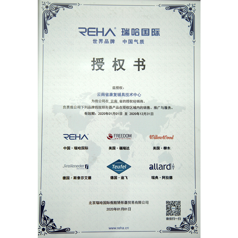 瑞哈国际授权书